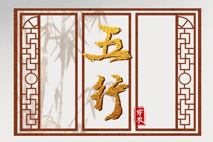 看五行八字 试你缺五行 五行金旺缺水 五行打分测试免费 定喜用神