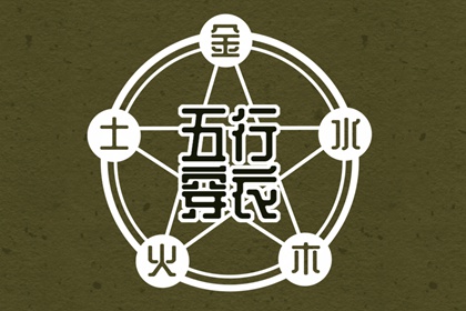 测八字命盘解析 命八字阴阳 八字看寿命免费 大运八字排盘 玄真六爻排盘