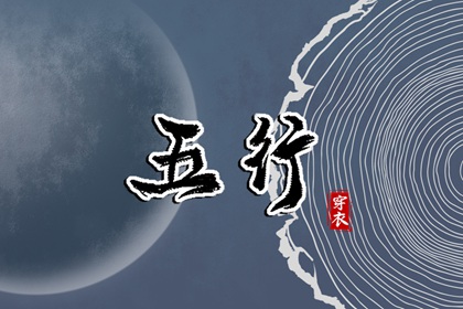 生肖八字_精批八字算命_八字命硬不硬_八字偏财查法_八字精解